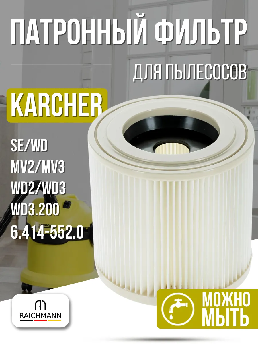 HEPA фильтр для пылесоса Karcher...