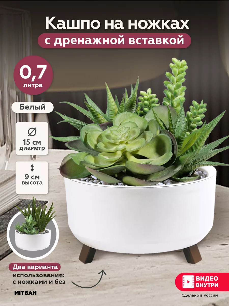 Кашпо для цветов на ножках маленькое горшок 0,7 л