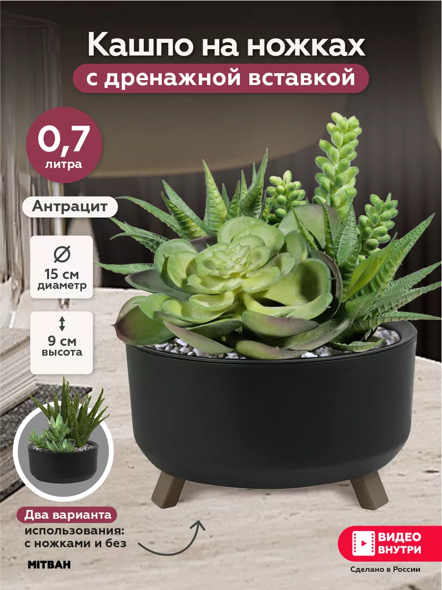 Кашпо для цветов на ножках маленькое горшок 0,7 л