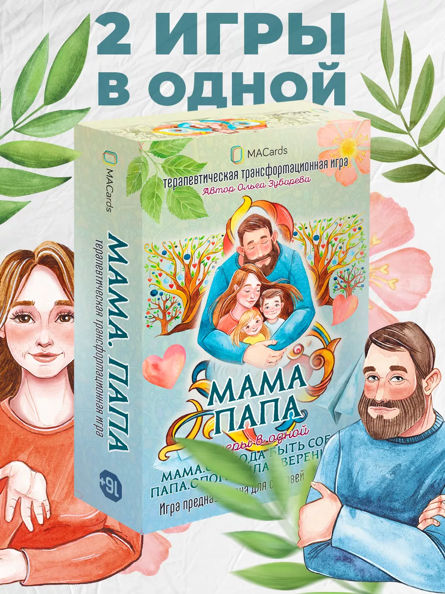 Трансформационная игра 