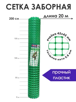 Пластиковая сетка садовая решетка для забора 2х20 ProTent 197262408 купить за 9 653 ₽ в интернет-магазине Wildberries