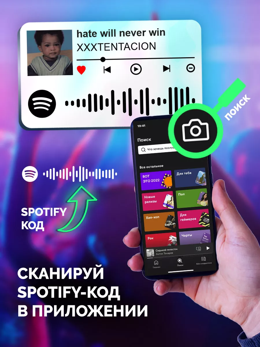 Спотифай Брелок XXXTentacion - hate will never win Arthata-spotify постер  Спотифай постер 197263335 купить за 273 ₽ в интернет-магазине Wildberries