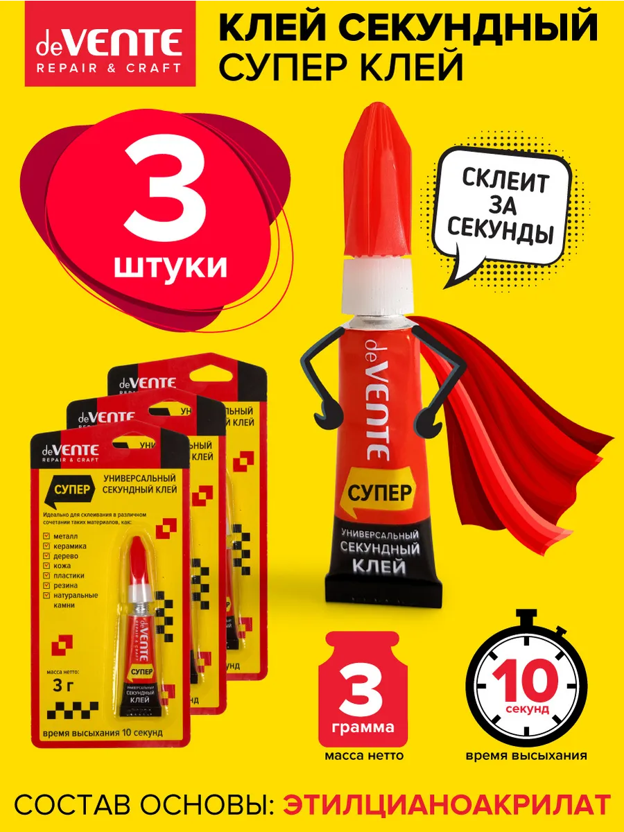 Супер клей секундный момент универсальный 3 г 3 шт