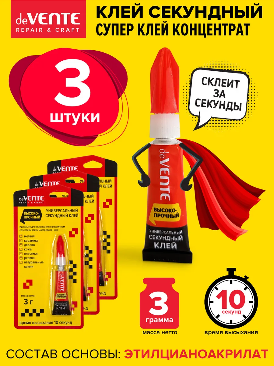 Супер клей секундный момент высоко-прочный 3 г 3 шт