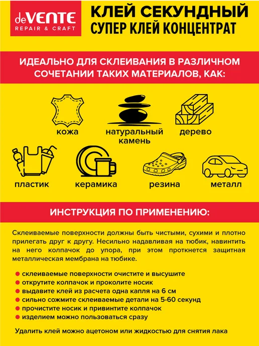 deVENTE Супер клей секундный момент высоко-прочный 3 г 3 шт, 3 г, 3 шт, фото 2