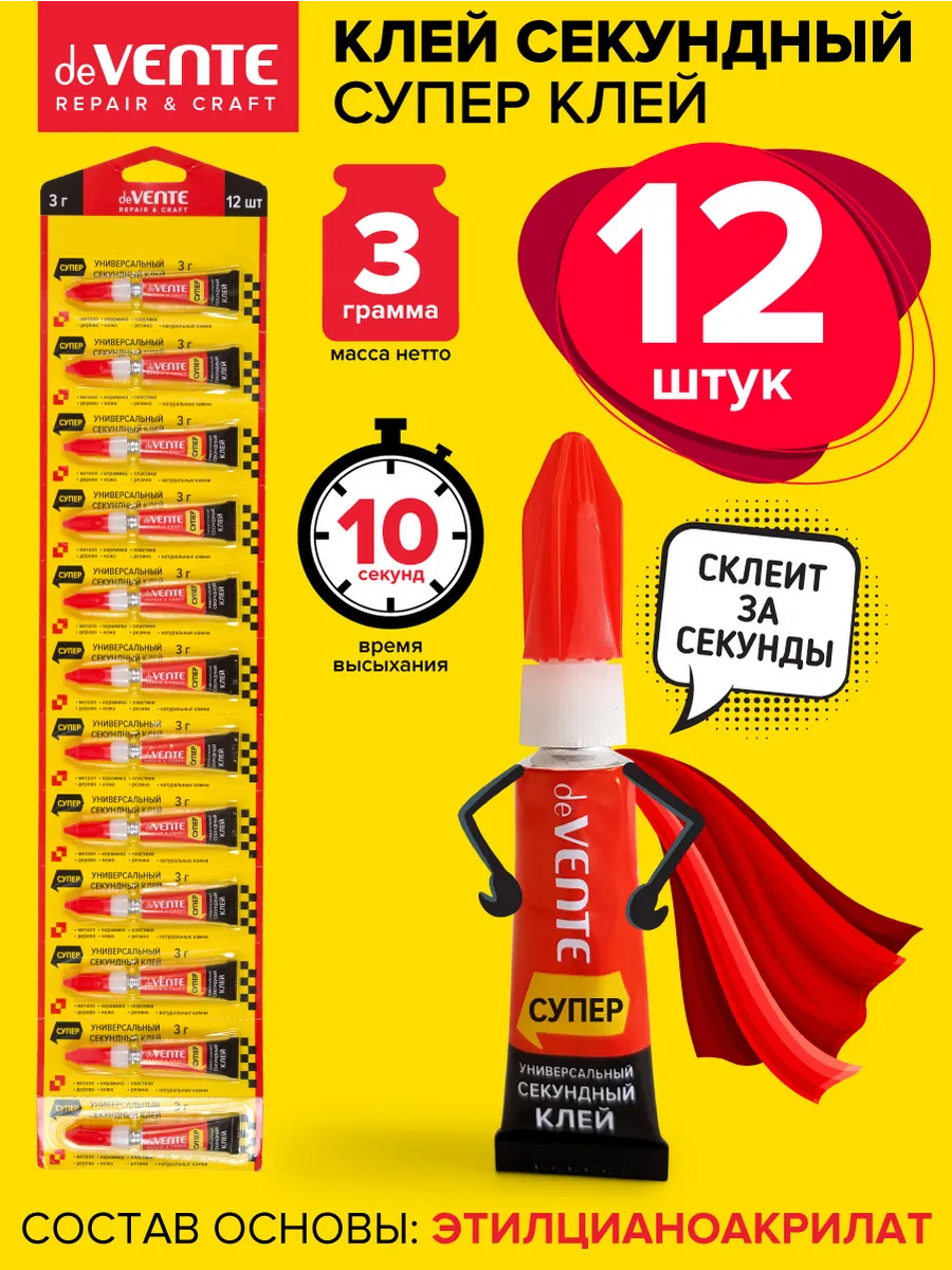 Супер клей секундный момент универсальный 3 г 12 шт