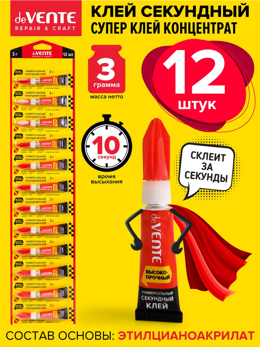 Супер клей секундный момент высоко-прочный 3 г 12 шт