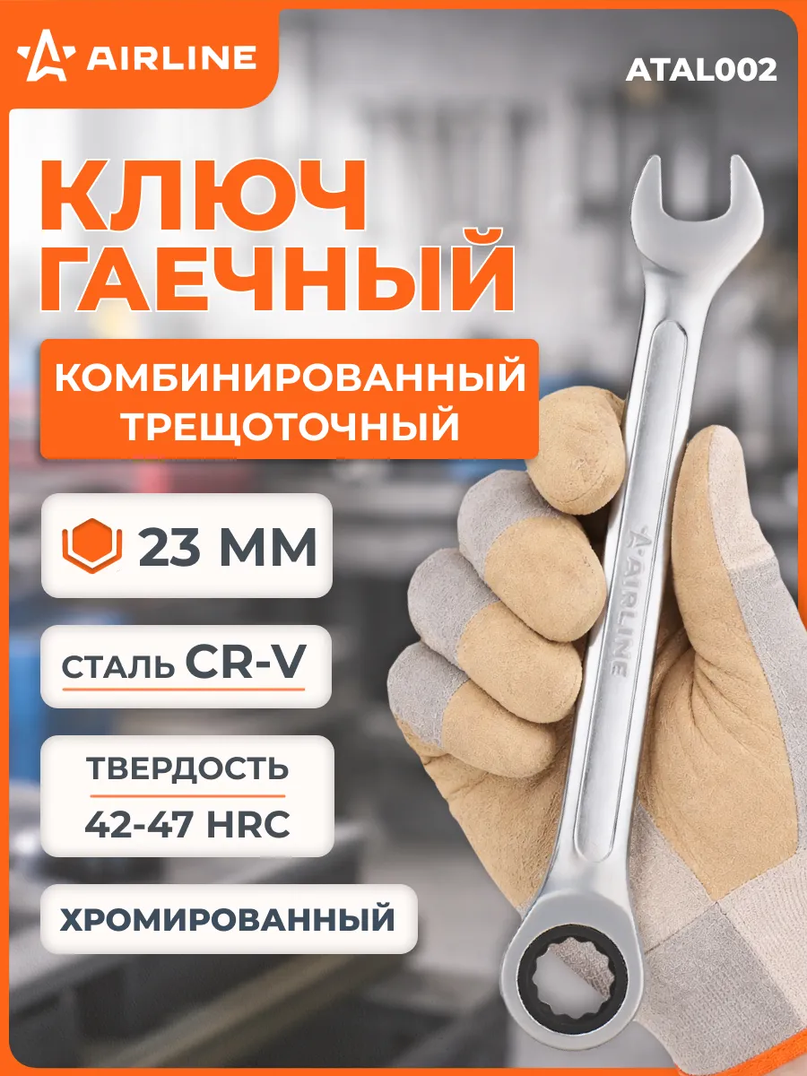 Ключ с трещоткой 23мм PRO