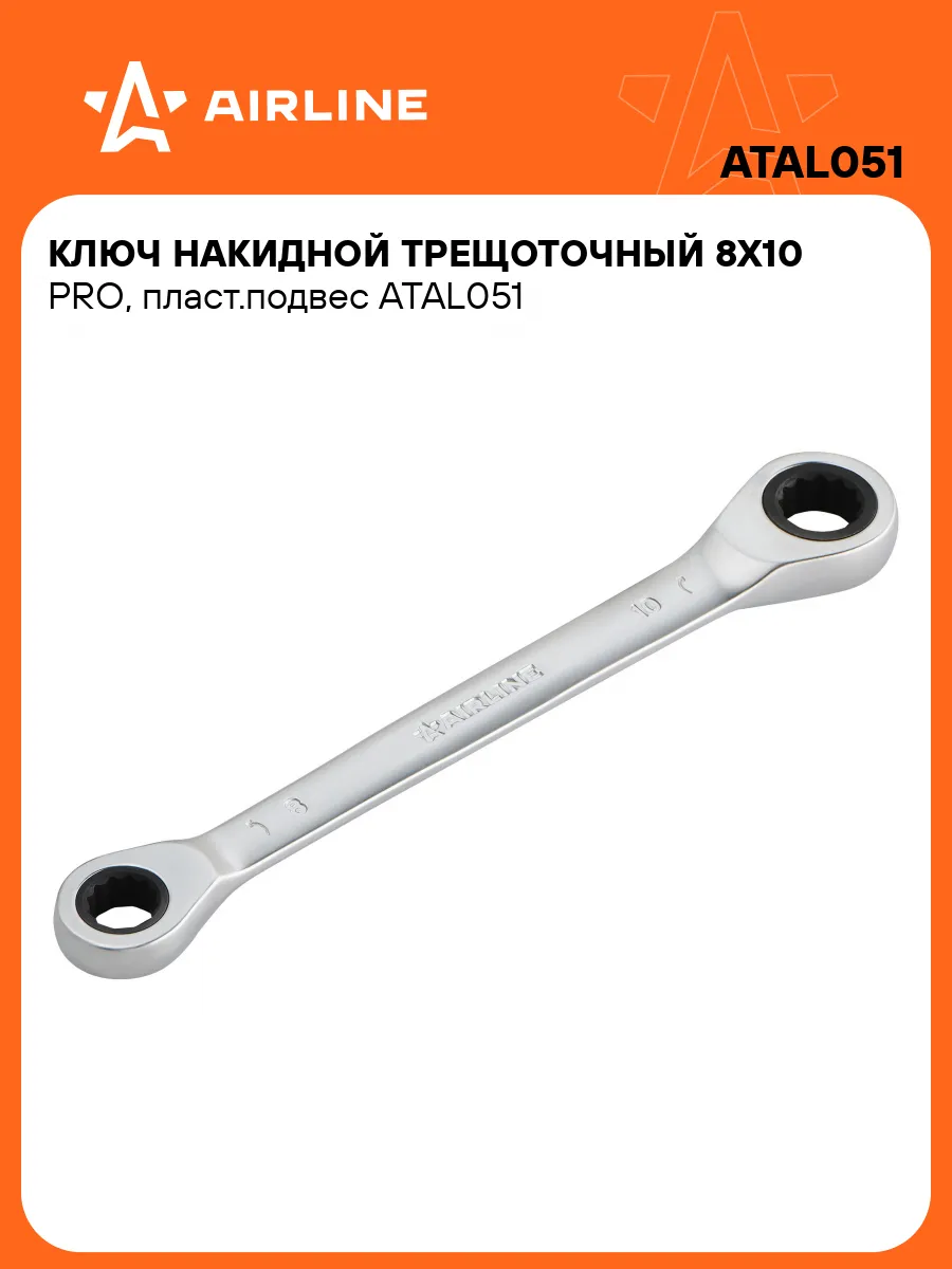 Ключ накидной 8x10мм с трещоткой
