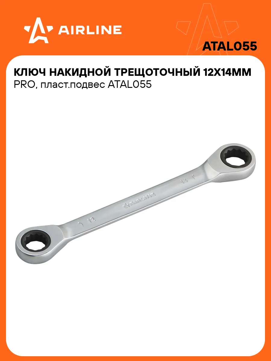 Ключ накидной 12x14мм с трещоткой