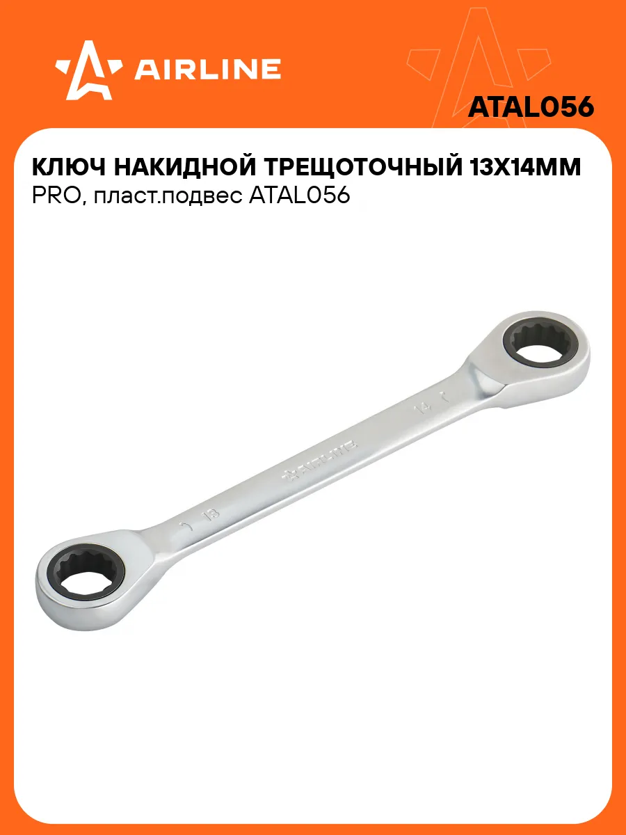 Ключ накидной 13x14мм с трещоткой