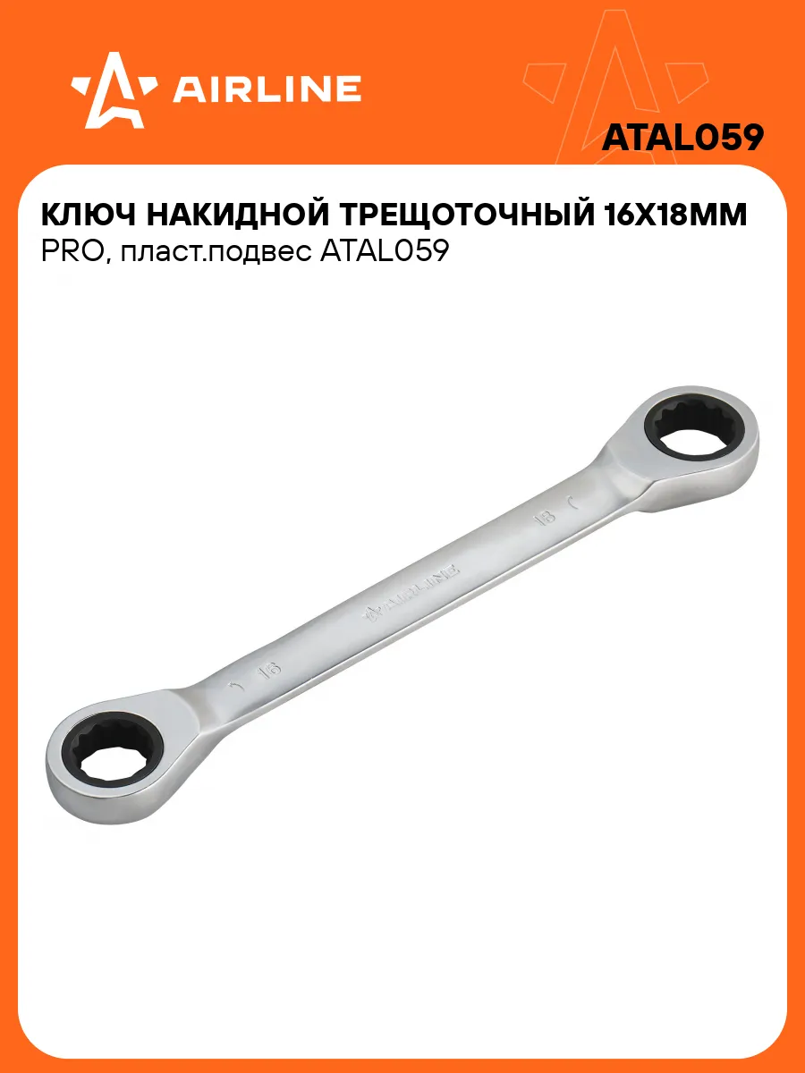 Ключ накидной 16x18мм с трещоткой
