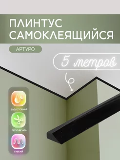 Плинтус самоклеящийся для потолка 5м ПВХ галтели потолочные AMODECOR 197264571 купить за 1 019 ₽ в интернет-магазине Wildberries