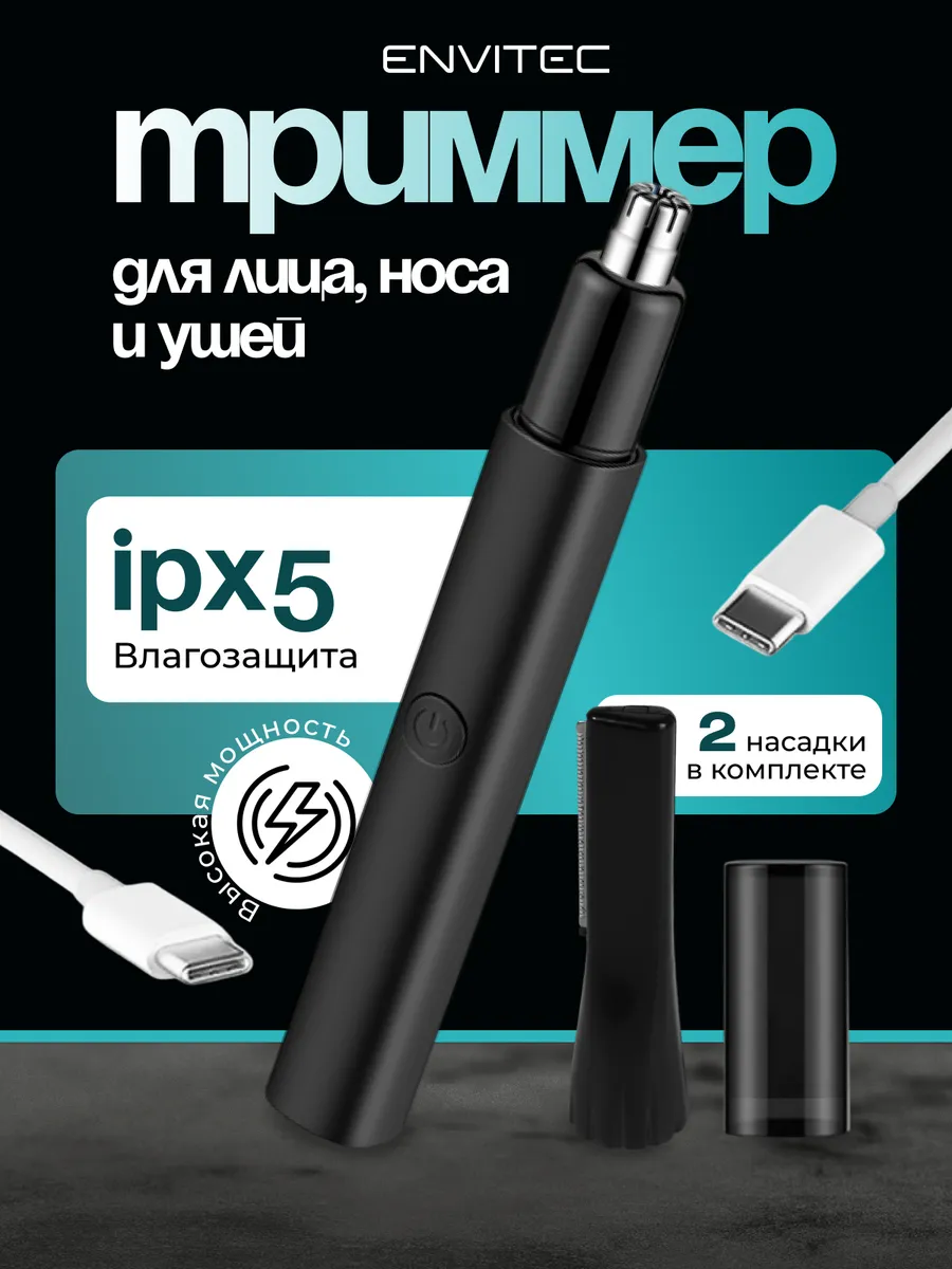 Триммер для носа, бровей и...