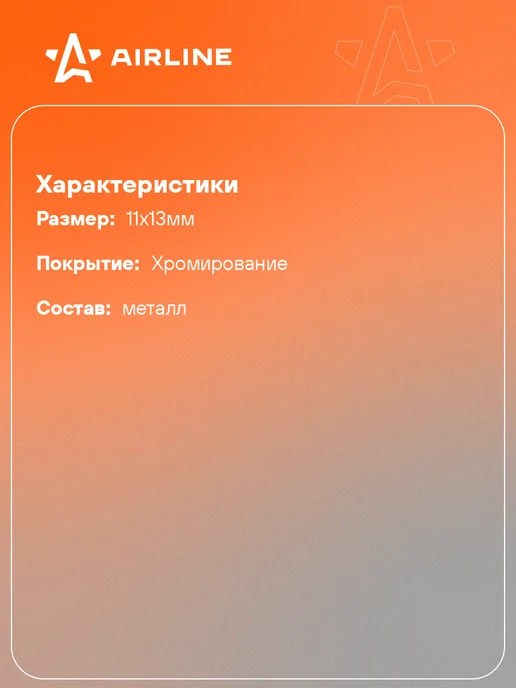 AIRLINE Ключ накидной С-образный 11х13мм PRO пласт.подвес, вариант, фото 2
