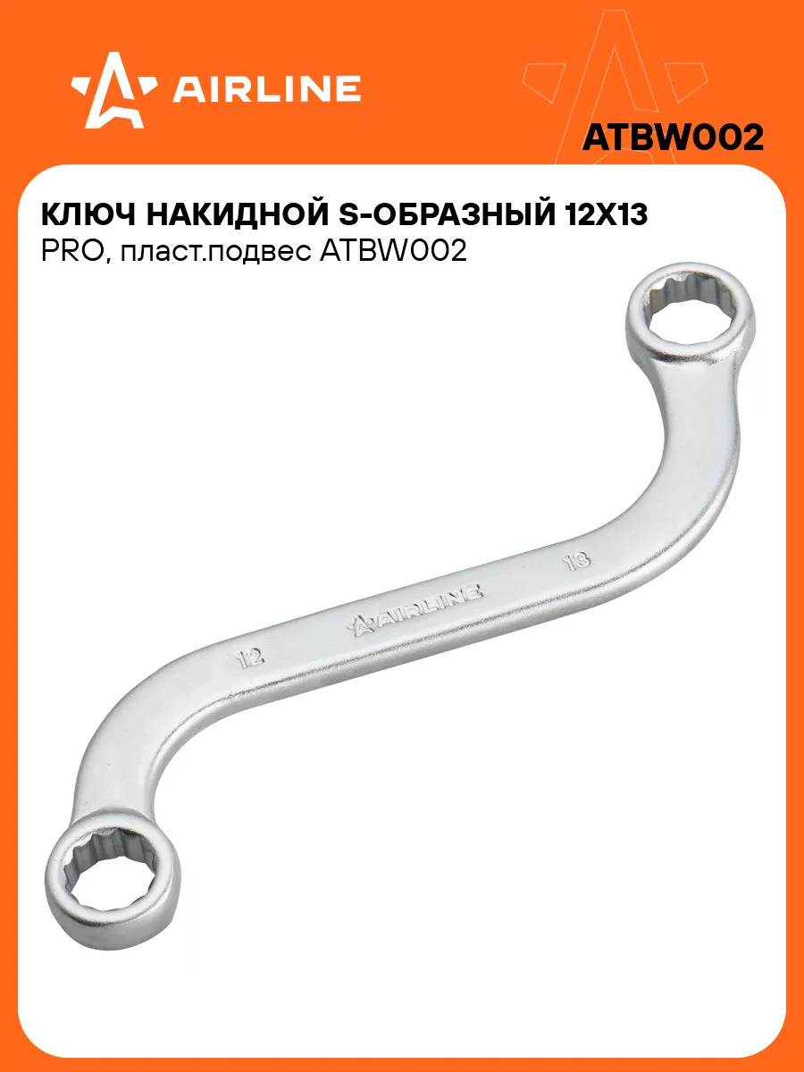 Ключ накидной S-образный 12х13 PRO пласт.подвес