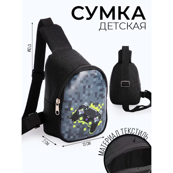 Сумка детская через плечо кросс-боди