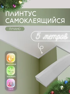 Самоклеящийся плинтус для потолка 5м ПВХ потолочные галтели AMODECOR 197265748 купить за 911 ₽ в интернет-магазине Wildberries