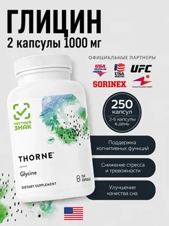 Глицин 1000 мг для сна, Glycine, 250 капсул