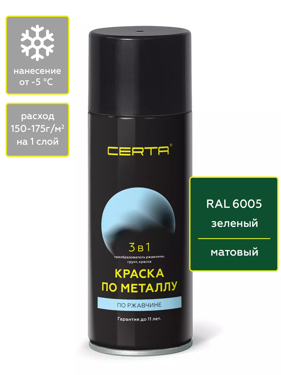Аэрозольная краска 3 в 1 по ржавчине зеленый RAL 6005