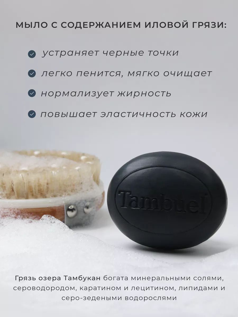 Мыло натуральное с иловой грязью Tambuel SPA 197268682 купить за 390 ₽ в  интернет-магазине Wildberries