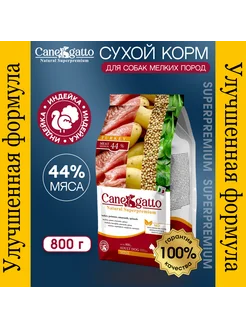 Сухой корм для собак с индейкой 800 г CANEGATTO 197268847 купить за 231 ₽ в интернет-магазине Wildberries