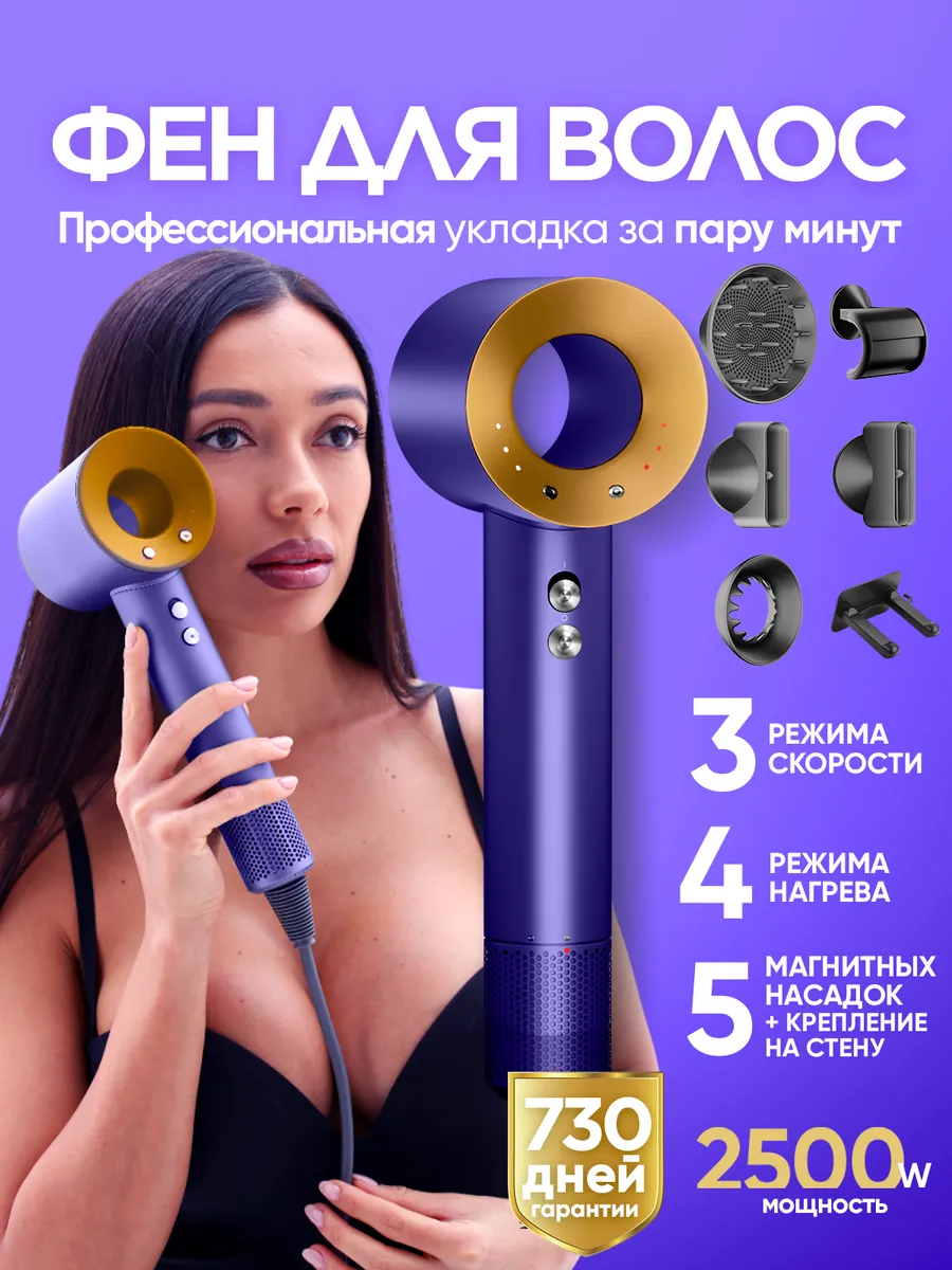 Фен для волос...