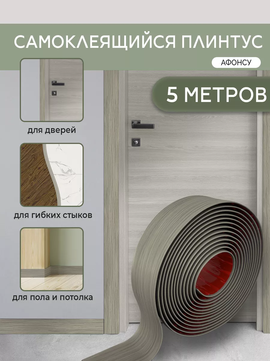 Наличники самоклеящиеся пластиковые 5м декор на дверь AMODECOR 197272388  купить за 1 020 ₽ в интернет-магазине Wildberries