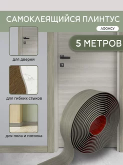 Наличники самоклеящиеся пластиковые 5м декор на дверь AMODECOR 197272388 купить за 953 ₽ в интернет-магазине Wildberries