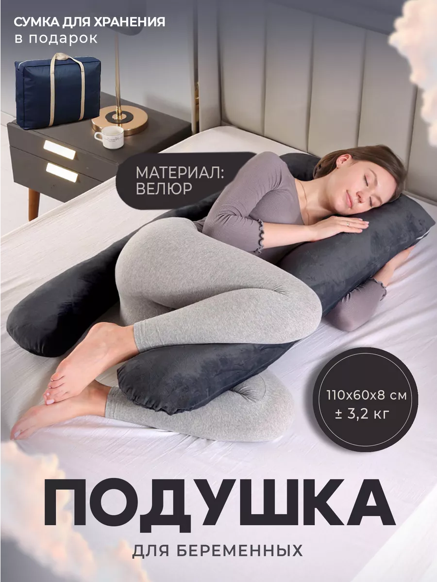 3d беременныя сестра Подушка U для беременных для сна и кормления анатомическая Cemile 197272721  купить в интернет-магазине Wildberries