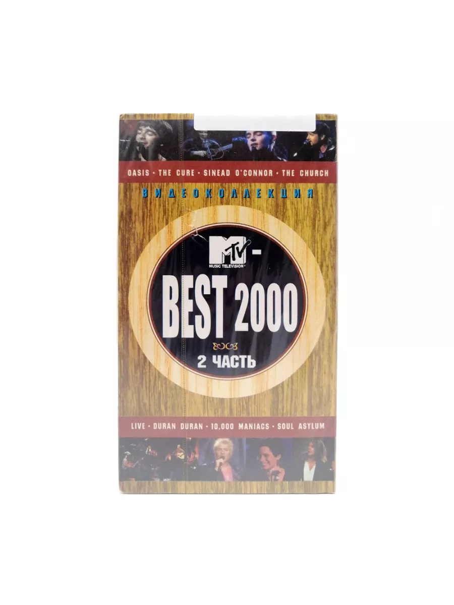 Видео коллекция Best 2000 (2 часть) (VHS) VHS кассеты 197273471 купить за 1  933 ₽ в интернет-магазине Wildberries