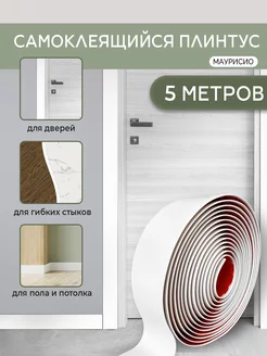 Самоклеящиеся наличники на дверь декоративные ПВХ 5м AMODECOR 197274084 купить за 1 244 ₽ в интернет-магазине Wildberries