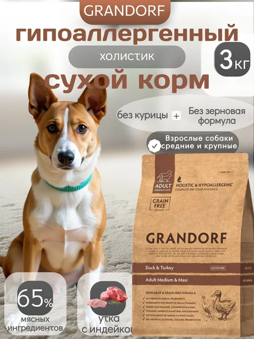 Сухой корм Grandorf' для собак, индейка, утка, 3 кг