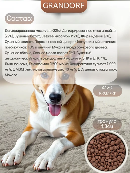 Сухой корм Grandorf' для собак, индейка, утка, 3 кг, фото 2