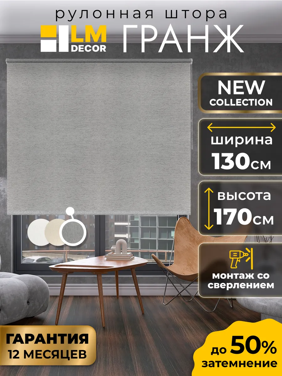 Рулонные шторы серый графит 130 на 170 жалюзи на окна