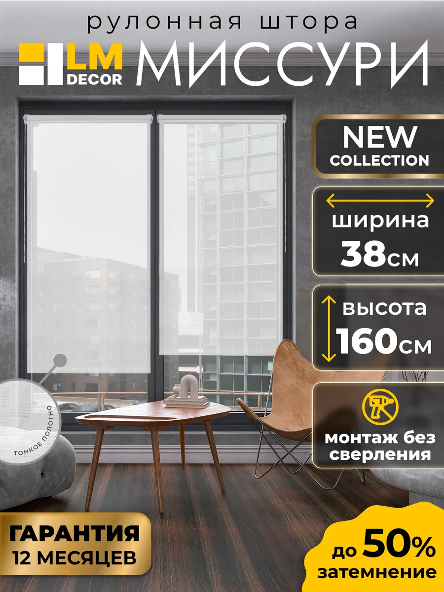 Рулонные шторы 38 на 160 жалюзи на окна