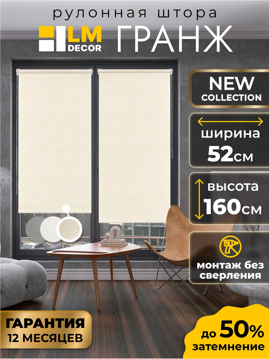 Рулонные шторы 52 на 160 жалюзи на окна