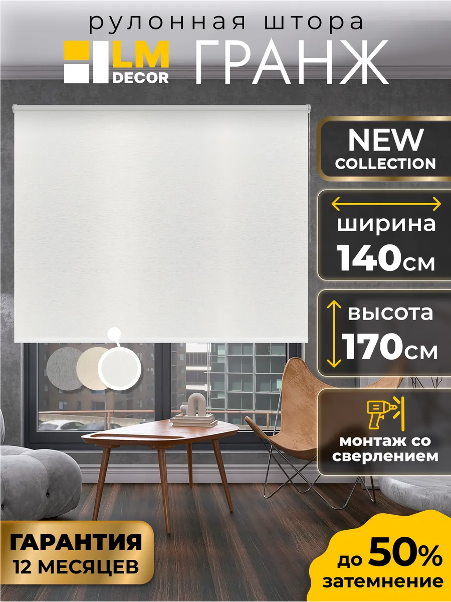 Рулонные шторы 140 на 170 жалюзи на окна