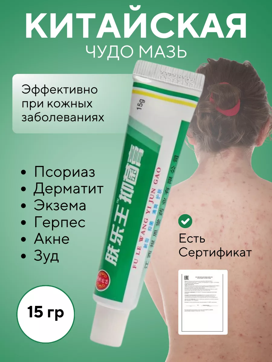 Мази, кремы, лосьоны от экземы, псориаза, дерматита купить в аптеке Нижнего Новгорода