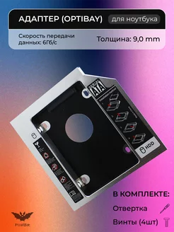 Оптибей SATA, салазки для жесткого диска SSD optibay 9.0 мм PixelBat 197276585 купить за 167 ₽ в интернет-магазине Wildberries