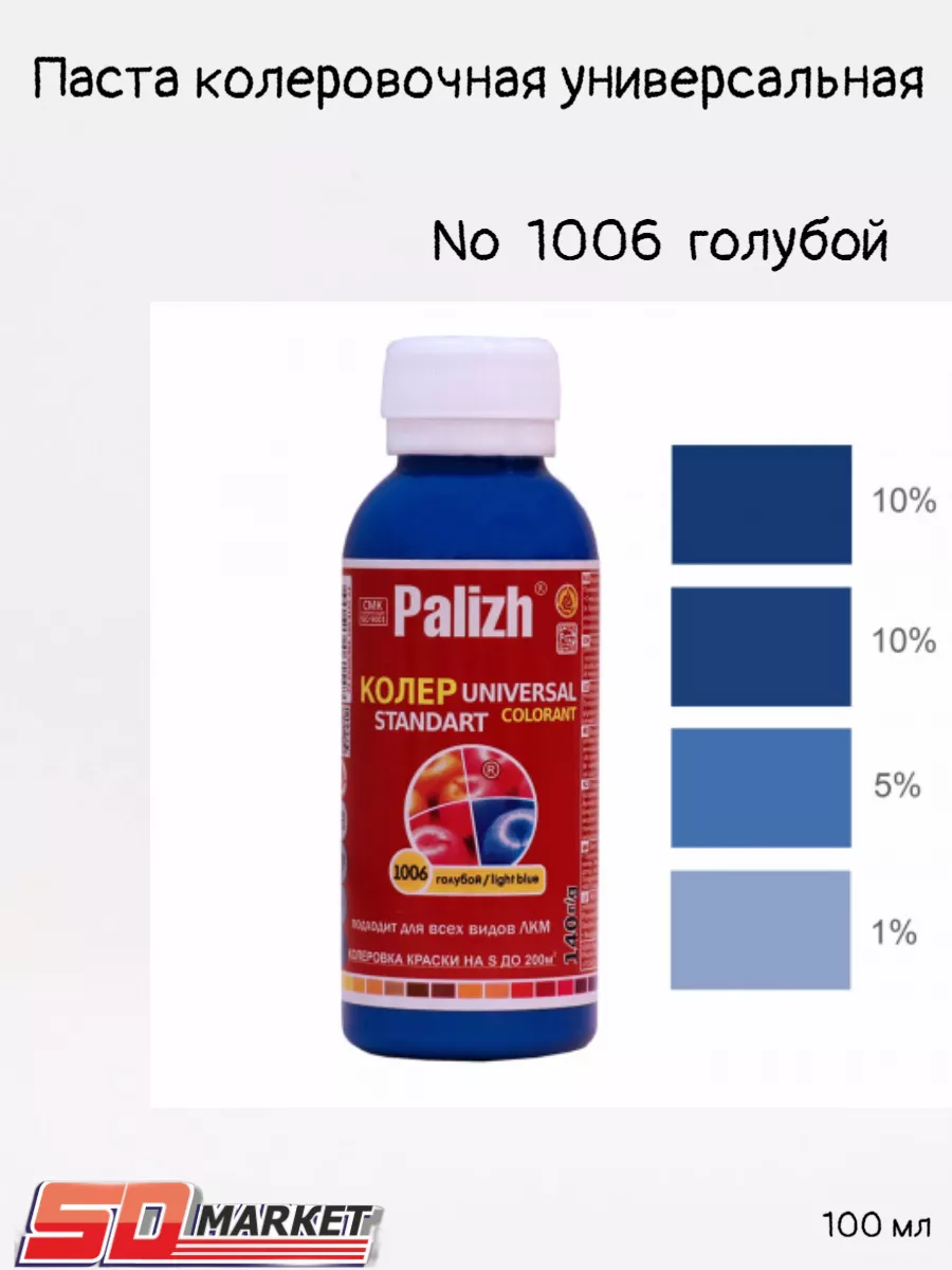 Колер для краски 0,1л № 1006 голубой
