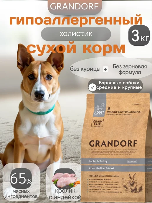 Сухой корм Grandorf' для собак, индейка, кролик, 3 кг