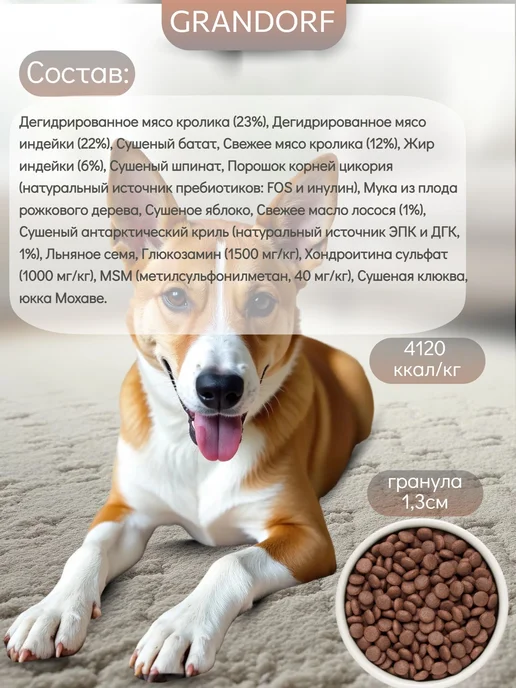 Сухой корм Grandorf' для собак, индейка, кролик, 3 кг, фото 2