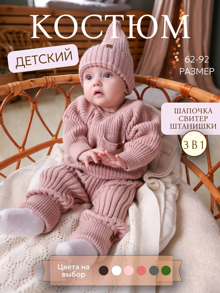 Детский вязаный костюм