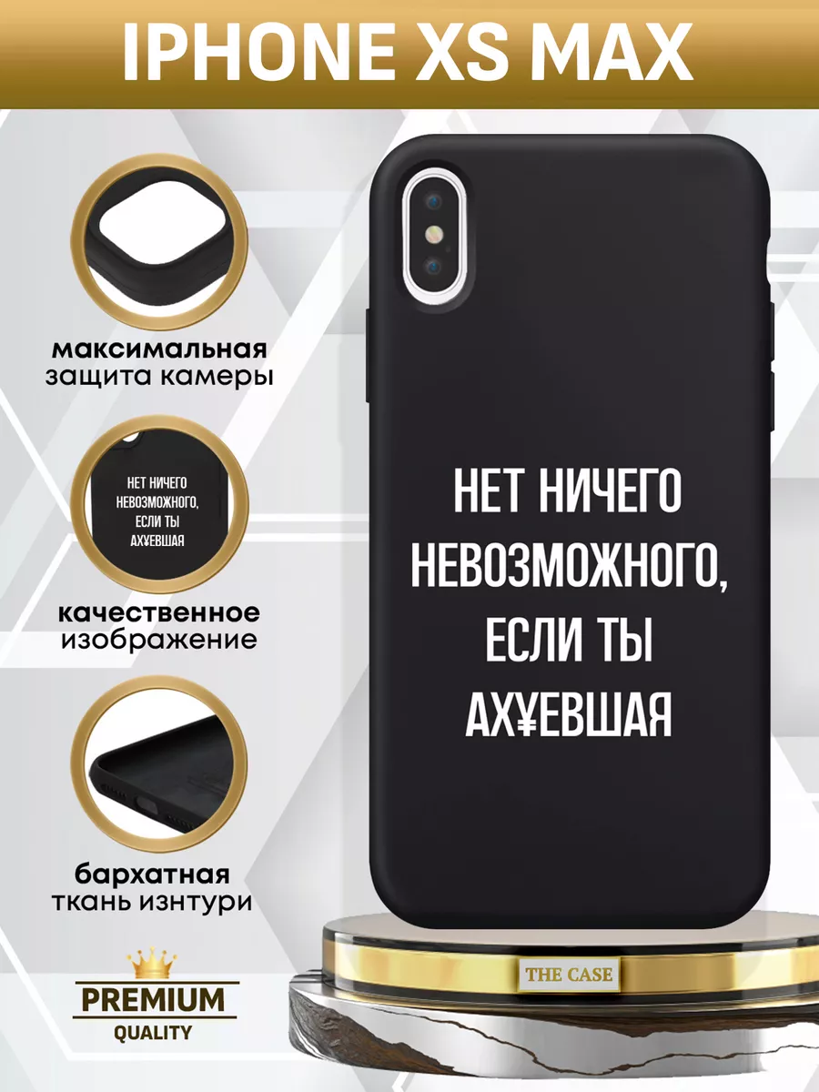 Чехол на iPhone XS Max с принтом TheCase 197279496 купить за 735 ₽ в  интернет-магазине Wildberries