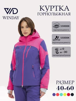 Горнолыжная куртка зимняя WinDay 197280011 купить за 11 340 ₽ в интернет-магазине Wildberries