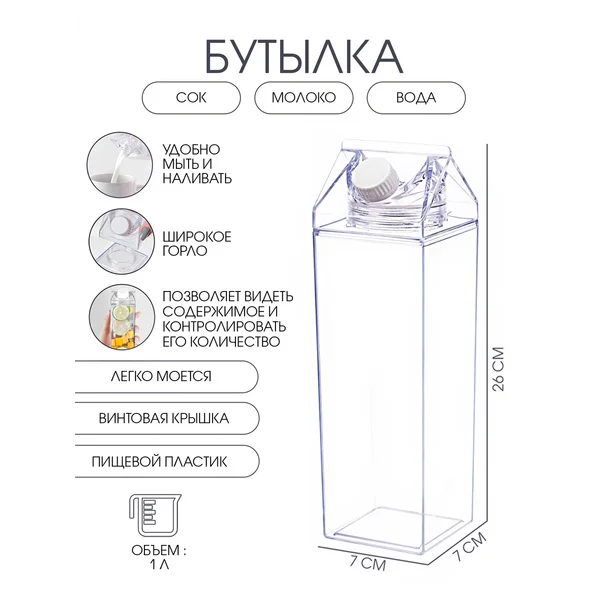 Бутылка для напитков, 1 л, «Пакетик»