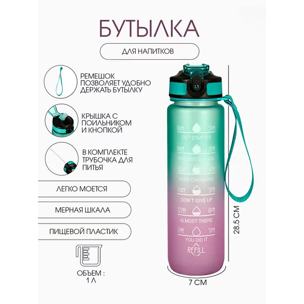 Бутылка для воды, 1 л