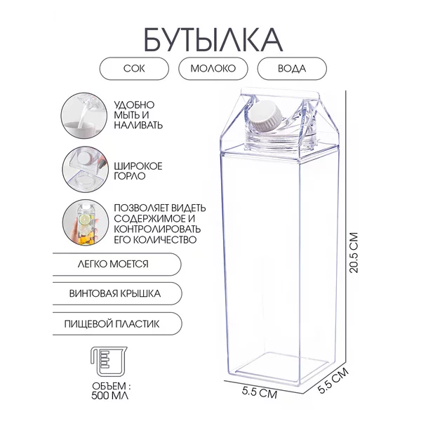Бутылка для напитков, 500 мл, «Пакетик»
