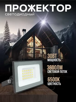 Прожектор LED 30W 6500 К 3600 Лм серый VKL ELECTRIC 197283404 купить за 294 ₽ в интернет-магазине Wildberries